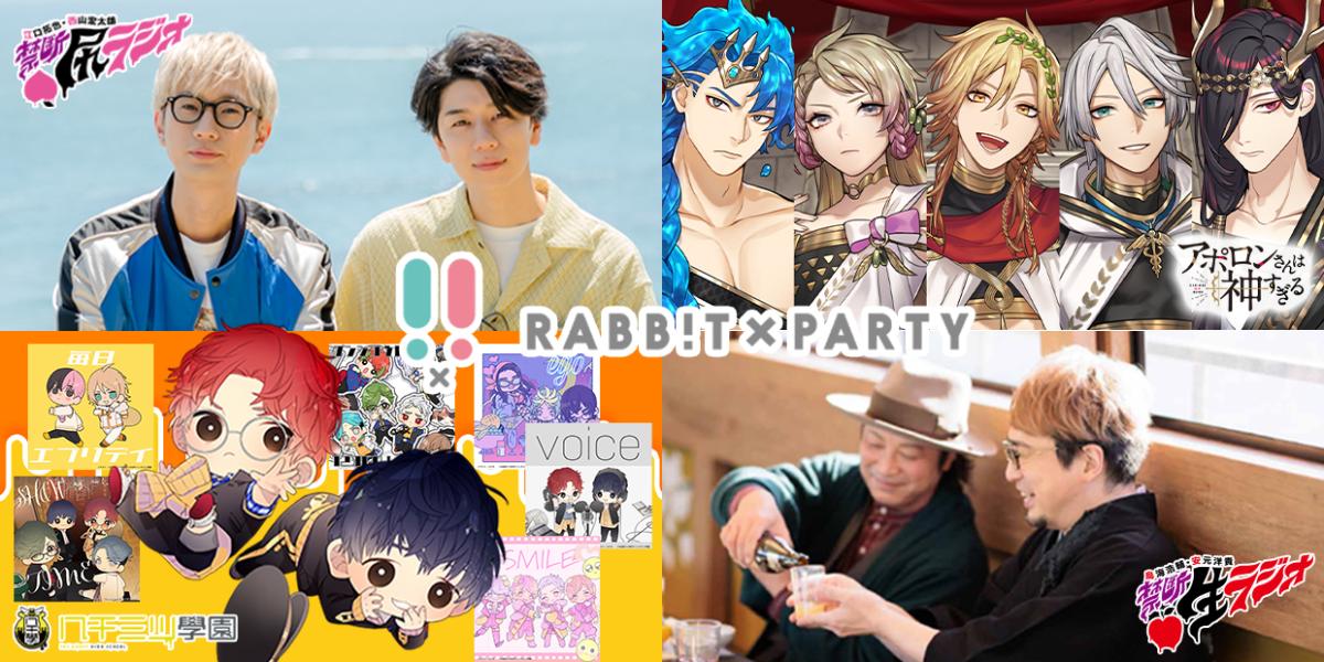 RABB！T×PARTY祭り～AGF2023～